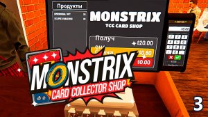 Замучанный Кассир► Monstrix TCG Card Shop #3