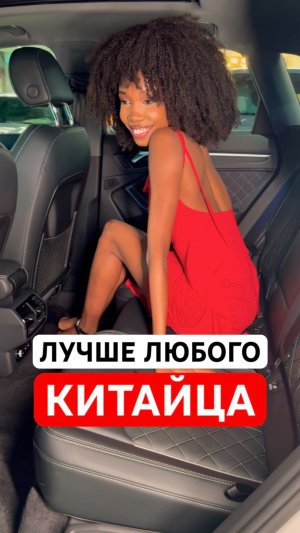 Почему не стоит покупать китайца? AUDI Q3 #audiq3 #q3 #ауди #audi #кроссовер #семейныйкроссовер