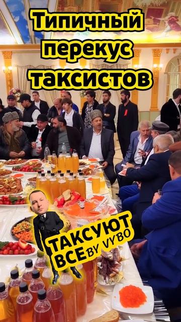 Перекус таксиста чек