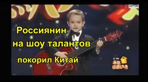 В него влюбился весь Китай. Русские за границей поражают.