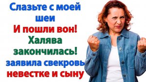 Я не банк и не бесплатный приют! Иди работай, бездарь! | Семейные Драмы | Жизненные Истории
