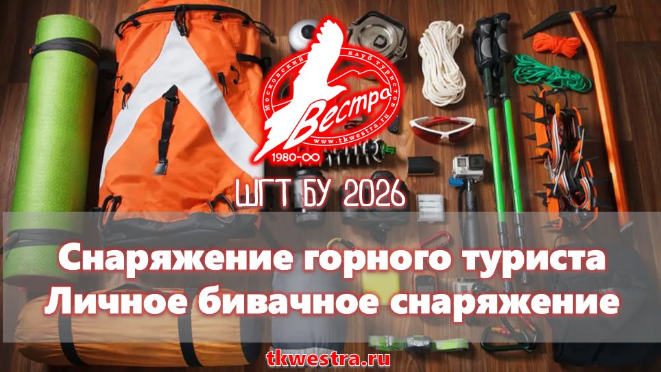 Личное бивачное снаряжение. Часть 2