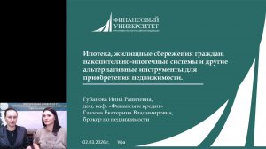 Ипотека, жилищные сбережения граждан, накопительно-ипотечные системы и другие инструменты