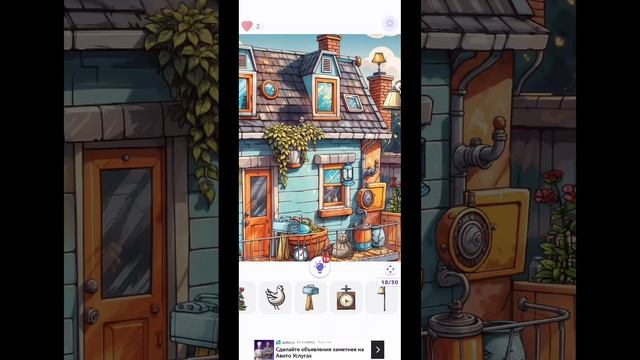 игра найди скрытые объекты 89 уровень трудно