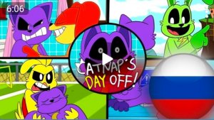 «ВЫХОДНЫЕ КОТА ДРЕМОТА» - Улыбающиеся "Твари" (Поппи Плейтайм анимация)