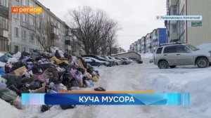 ОПАСНАЯ СИТУАЦИЯ С ВЫВОЗОМ МУСОРА СЛОЖИЛАСЬ НА АВТОМОБИЛИСТОВ•НОВОСТИ КАМЧАТКИ