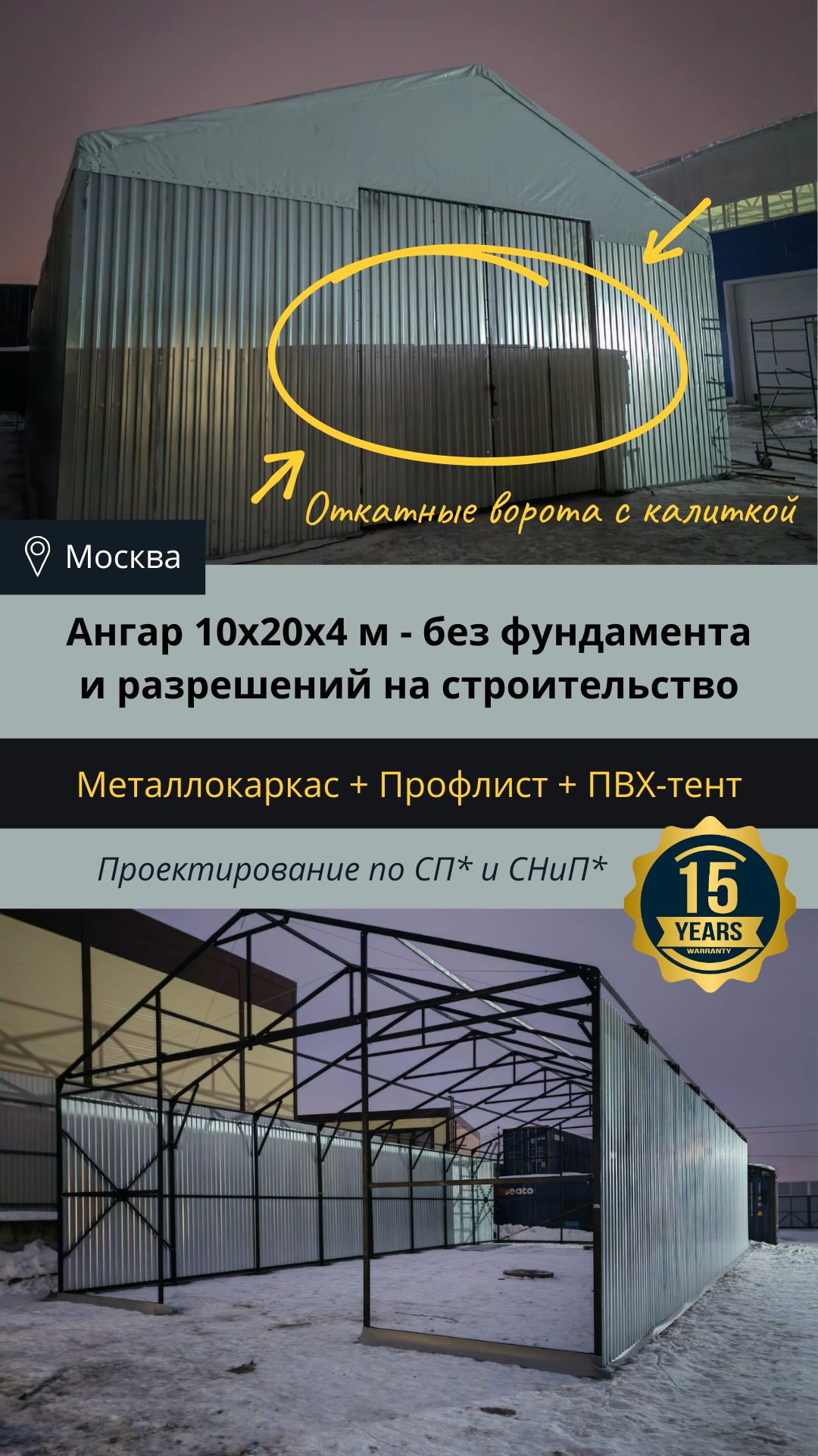 Склад-гибрид 10х20 м: металл + тент без разрешений и фундамента 🏗️🚜