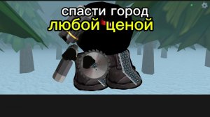 спасти город любой ценой 2 серия  защитник природы 2 фильм