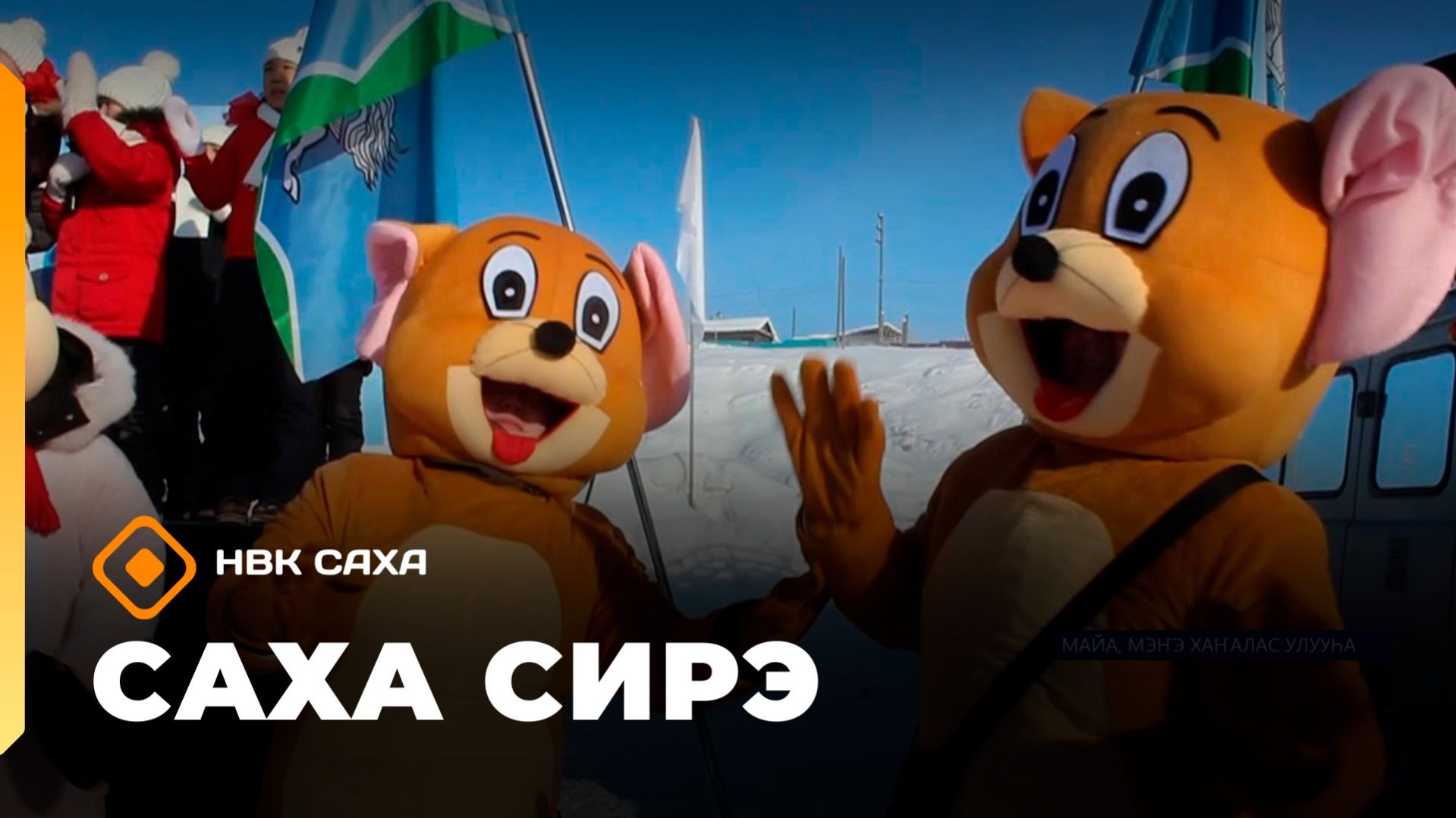 «Саха сирэ» информационнай биэрии. Кулун тутар 2  күнэ 13.30