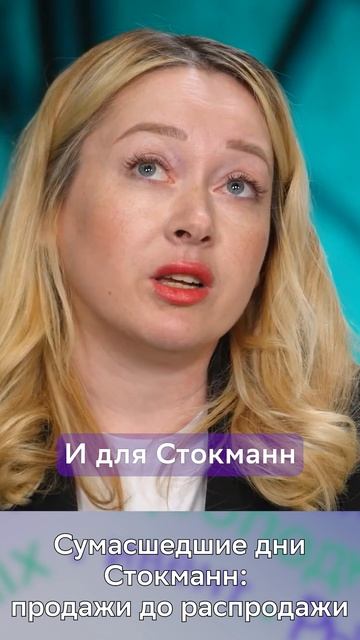 Сумасшедшие дни Стокманн: продажи до распродажи