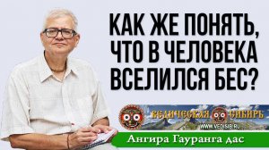 Как же понять, что в человека вселился Бес?