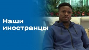 Олакунле Олусегун. «Наши иностранцы». Выпуск №151 от 02.03.2026