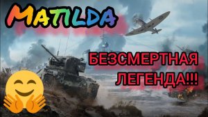 MAX Blitz Matilda обзор