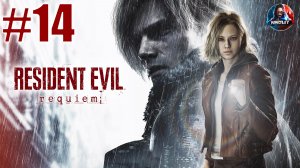 Resident Evil Requiem прохождение #14 [Без комментариев]