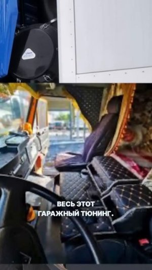 Апгрейд кабины КАМАЗ в автодоме Волгатрейд