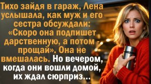 Муж и сестра тайно делили квартиру Она слышала каждое слово и подготовила вечер который они запомнят