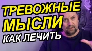 Сильная тревога внутри и тревожные мысли