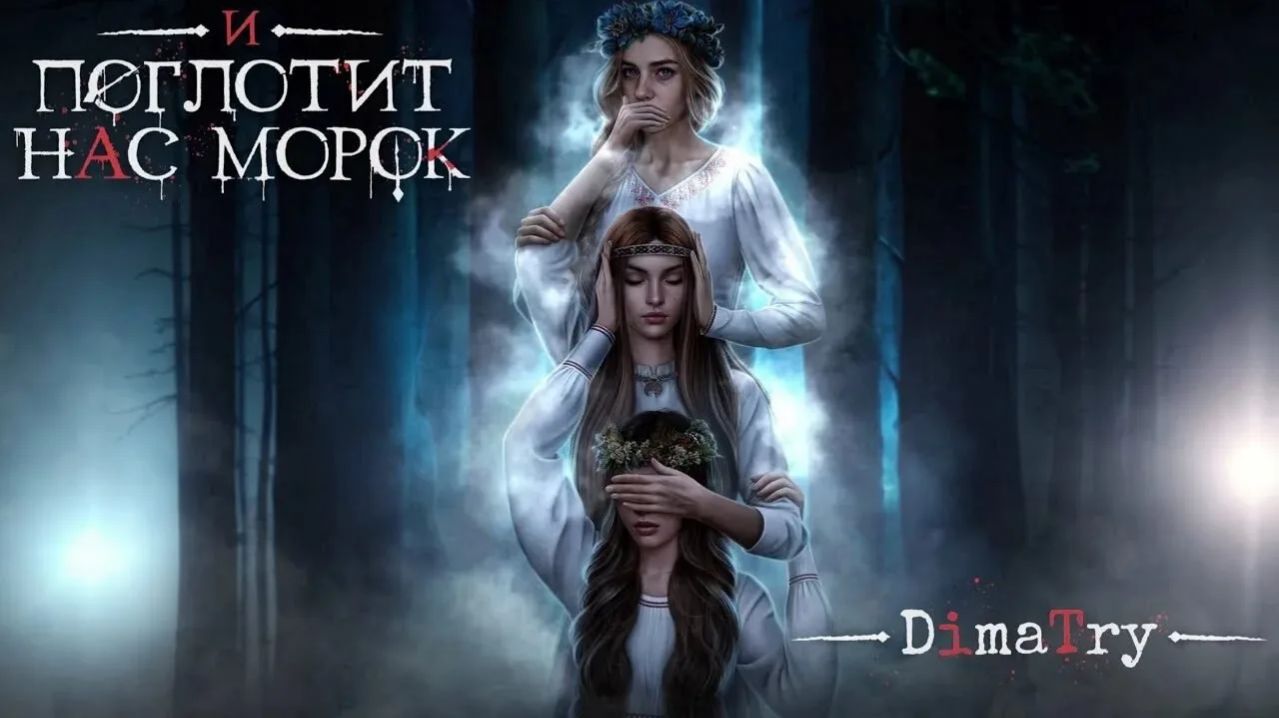 Клуб Романтики И Поглотит Нас Морок Сезон 1 Серия 3