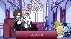 2Х, Реакция На Тадмалошек, Точка Невозврата