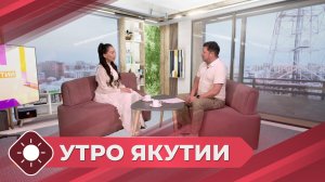 Утро Якутии: Сохранение беременности (02.03.26)