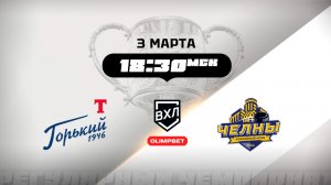 Торпедо-Горький (Нижний Новгород) - Челны (Набережные Челны)