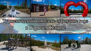 Туристический комплекс Дыхание гор. День 4-й, часть 5-я. 14.04.2025.