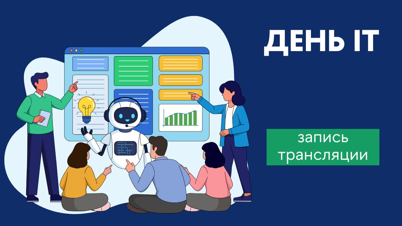 День IT НИУ ВШЭ – Пермь-2026