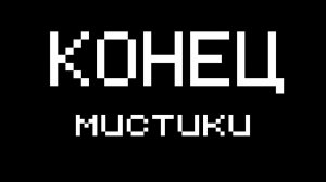 😨 Это конец Мистики в Майнкрафт │︎ Игрок Zimber сделал это! Зимпер 1 серия