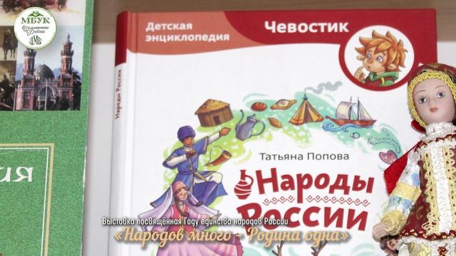 Выставка Народов много Родина одна