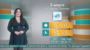 Погода в Старом Осколе на 3 марта