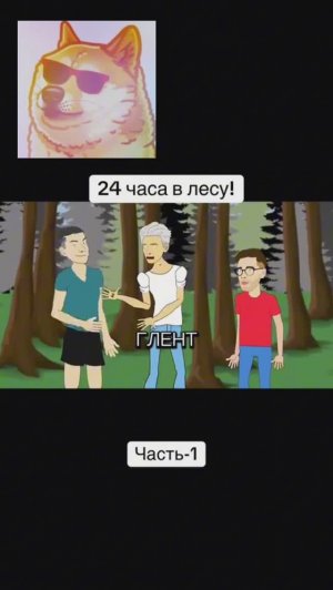 24 часа выживания в лесу с Владом А4😱 Самый смешной челлендж🤭🤡🤩 Часть 1!