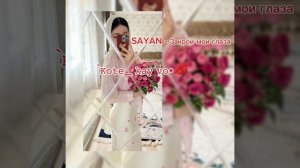 Цыганские песни🎧 2026 хит 2026 SAYAN - Закрой мои глаза 😍