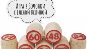 «Вяжем играя» с Еленой Велиной. Старт 23 тура