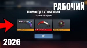 2026 ФЕВРАЛЬ! НОВЫЕ РАБОЧИЕ ПРОМОКОДЫ В STANDOFF 2 0.38.0! Промокоды стандофф 2! standoff 2 промокод