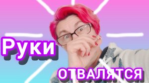 Отпариватель! Честное мнение после испытания!🙍