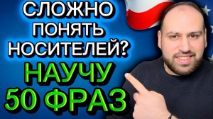 Топ 50 фраз, которые носители языка используют каждый день