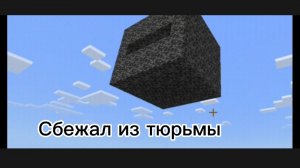 Сбежал из тюрьмы в майнкрафте 😉💪