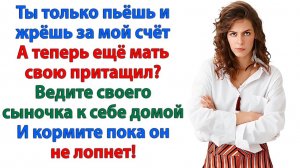 Он требовал 100 тысяч для мамы! Жена перестала его кормить! | Семейные Драмы | Жизненные Истории