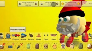 как сделать гугу гага Chicken Gun