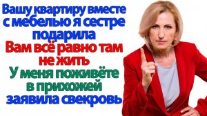Я же вам не чужая! Не выгоняйте меня! орала тётя Клава, стоя с баулами | Жизненные Истории