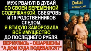 Истории из жизни|Он со свекровью и 10 родственниками повёз любовниц|Аудио рассказы|Жизненные истории