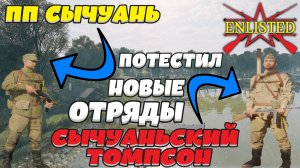 Enlisted - 3 БР Озеро Белое (Захват) Битва за Москву (Без комментариев)