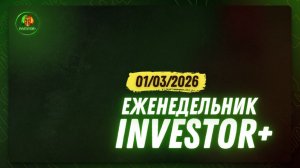 Ближний Восток в огне! Что будет с нефтью? | Еженедельник Investor+