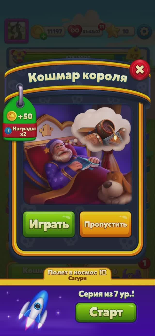 Royal Match • Кошмар короля