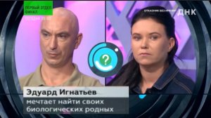 Ток-шоу ДНК 02.03.2026 нашла ли сестра брата, что показал тест ДНК