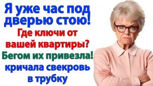 Я докажу сыночку, что эта жаба ему не пара! | Семейные Драмы | Жизненные Истории