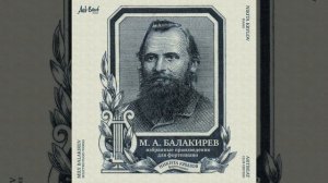 Mily Balakirev - Piano Sonata No. 2: I. Andantino - Nikita Krylov