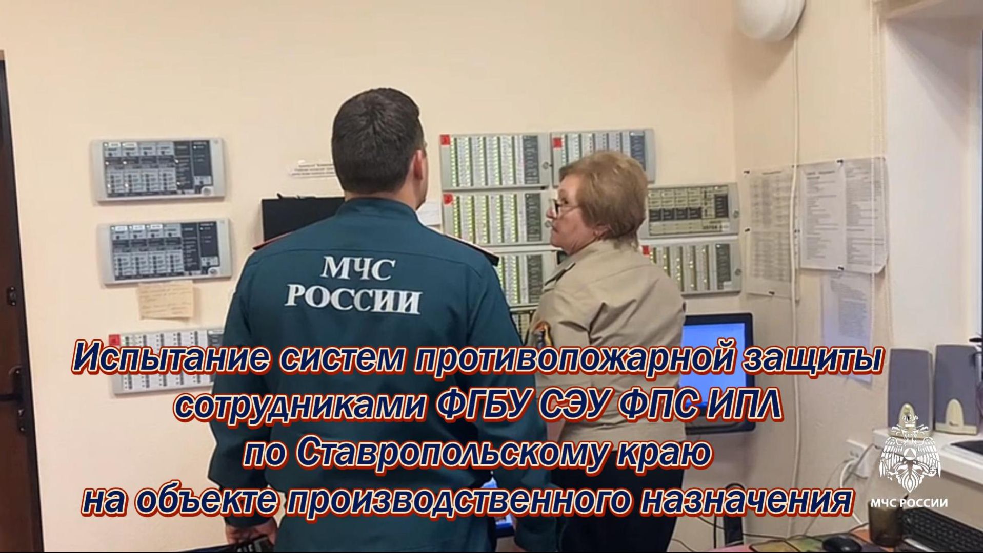 Безопасность под контролем специалистов испытательной пожарной лаборатории