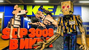 SCP 3008 - ПЕПСЫ ЗАСТРЯЛИ В БЕСКОНЕЧНОЙ ИКЕЕ И РАЗРУШИЛИ ЕЕ 🐕 в Teardown