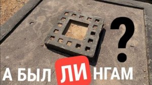 Откопанные и разрушенные лингамы-йони на горе под пирамидой Пном Бакенг- Камбоджа